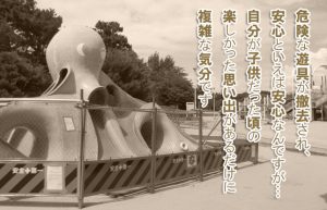 【今の子供は何して遊ぶ？】わが子と近所の公園を散歩していて思うこと