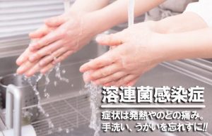 【子供と一緒に体調管理】親子で溶連菌感染症にかかってしまいました（泣）