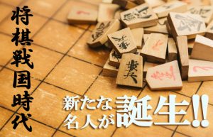 【令和最初の名人】豊島将之名人おめでとうございます！今後の活躍に注目!!