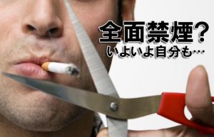 【決断の時!?】さすがにそろそろ禁煙を考える時期なのかもしれません…