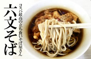 【日暮里の老舗】安くて美味しい立ち食いそばの名店【かけそば200円!?】