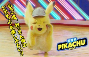 【おっさんピカチュウ】『名探偵ピカチュウ』を観てポケモン熱が再燃!!