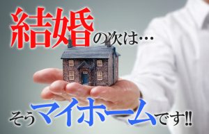 【夢のマイホームを手に入れろ！】東京で家を建てるには金！金！金がかかる!!