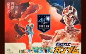 【ガンダム40周年プロジェクト】全国6か所の美術館で『富野由悠季の世界展』開催