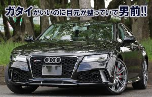 【車紹介シリーズ①】アウディRS7スポーツバックの男心をくすぐる魅力