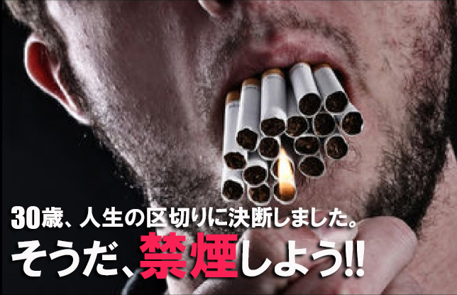 【男の決断！】1日2箱近く吸うヘビースモーカーが禁煙チャレンジ!!