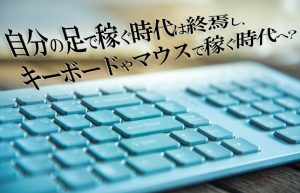 【話題のカタカナ語シリーズ】新しい言葉に感じる今って～ワーケーション①～