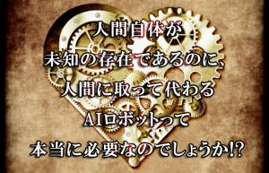 【話題のカタカナ語シリーズ】新しい言葉に感じる今って～シンギュラリティ③～