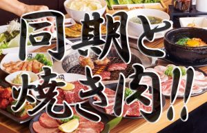 【男は黙って肉!!肉!!肉!!】職場の同僚とグダグダな焼き肉ディナーへ!!