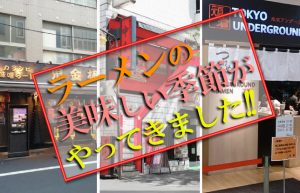 【食欲の秋がキター!?】池袋で食べられる激辛＆旨辛ラーメンの名店！