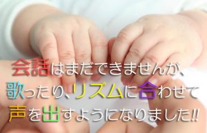 【感情が豊かに！】子供の成長を見守り続けてそろそろ1年が経過します