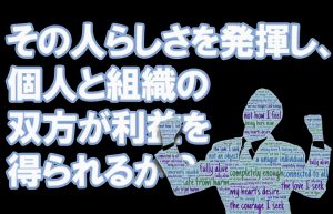 【自分らしく、その人らしく…】私が面接で採用と判断する際に重視していること