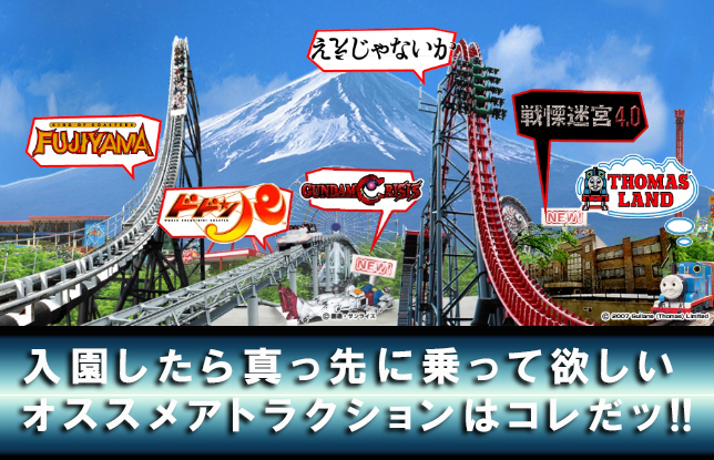 待ち ランド 富士急 時間 ハイ 【2021】富士急の混雑回避術7選！空いている時期・効率的に遊ぶ方法など徹底解説！