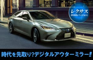 【車紹介シリーズ④】新世代レクサスが予感させる未来【LEXUS-ESES300h】