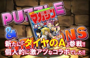 【パズドラ×マガジンコラボ】大人気の野球漫画『ダイヤのＡ』参戦が熱い!!