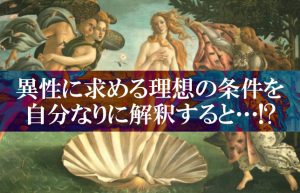 【理想のタイプってなんだ？】自分に置き換えて考えてみました～part2～