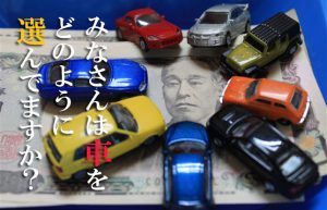 【車の買い替えを決意したものの…】セダンかミニバンかSUVか悩み中…