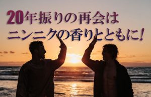 【イベントの秋!?】娘の運動会から20年ぶりの再会となる同窓会まで…