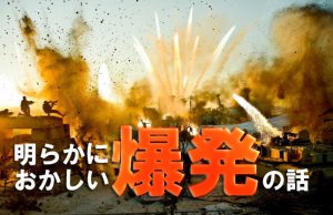 【爆破シーン】映画のせいで勘違いされている銃や爆発物の“嘘”~第①回~