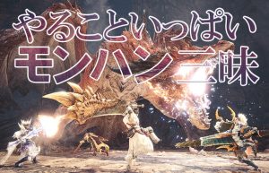 【ムフェト・シーヴァ討伐】武器・全属性の覚醒を目指して周回の日々‼