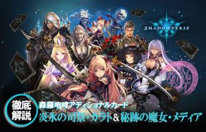 【Shadowverse】『森羅咆哮』にアディショナルカードが追加されました!!②