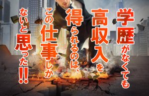 【祝30歳！今までの人生を振り返って③】ホストをやめて風俗店員に転職!!