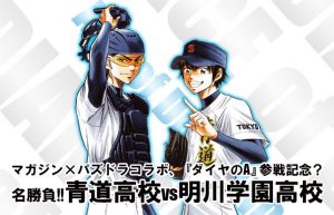 【パズドラ×マガジンコラボ】ちょっと寄り道して『ダイヤのＡ』をご紹介!!