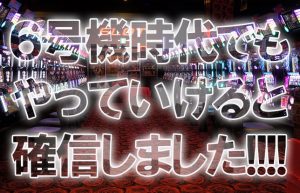 【聖闘士ロケットマンの近況】６号機時代に向き合っていくことを決意!!