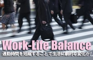 【職場の近くに住むメリット】往復4時間だった通勤時間を30分に短縮した結果