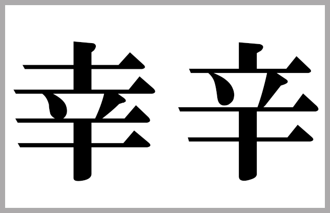 辛いのは幸せになる途中である】 | Life Change Partners！ 人生はいつでも変えられる！