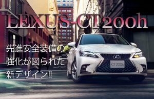 【車紹介シリーズ⑥】プレミアムコンパクトクラスのハイブリッド専用モデル【LEXUS-CT200h】