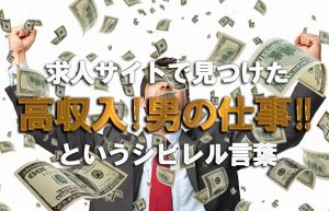 【憧れの東京で就職】地方のサラリーマンが風俗業界に転職した理由