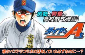 【パズドラ×マガジンコラボ】ちょっと寄り道して『ダイヤのＡ』をご紹介②