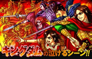 【心に響く言葉】病欠の時に再読した『キングダム』に号泣しました!!