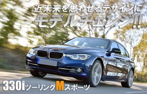 【車紹介シリーズ⑧】8年ぶりのモデルチェンジ!!【BMW3シリーズ】