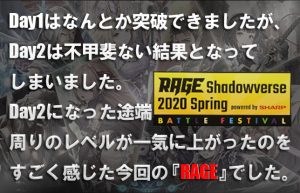 【RAGE Shadowverse 2020 Spring】世界大会への切符は誰の手に？