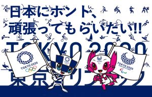 【2020年東京オリンピック】もうすぐ開催！ワクワクが止まりません!!