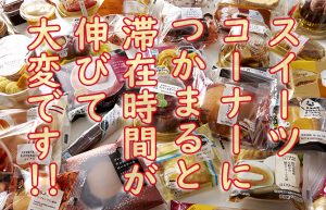 【おすすめコンビニスイーツ】ついつい手が出る！専門店にも負けない絶品スイーツ