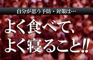 【健康の秘訣】巷では新型肺炎コロナウイルスの話題で持ちきりですが…