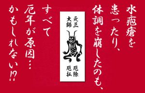 【佐野厄除け大師】厄年のせいで不運が続く…そうだ、厄払いに行こう！