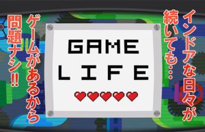 【最近のGAME LIFE】どうぶつの森からフォートナイトまで！もちろんモンハンも!!