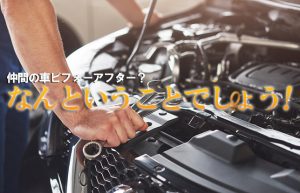 【仲間の車を分解中（2回目）】匠の手によりボロボロの車が大変身!?