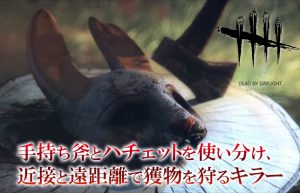 【Dead by Daylight③】サバイバーを狩りつくすキラー養成講座～ハントレス編～