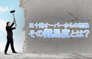 【30代からの転職】新卒を欲しがる企業の考え方と風俗業界で求められる人材