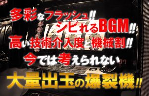 【輝かしい4号機世代～初期編～】技術介入時代を象徴する大量獲得機!!