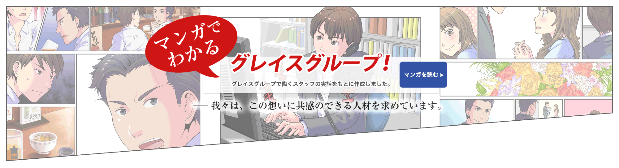 社員の漫画サムネール